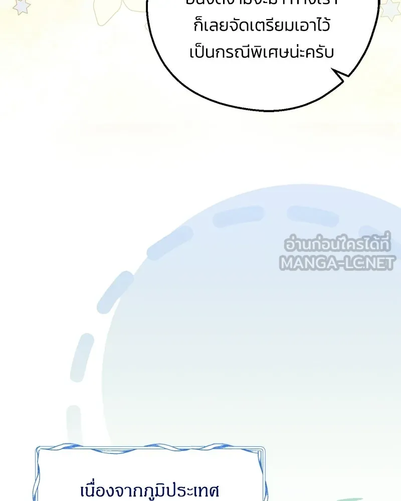 จุ๊บรัก คุณหมาป่า ตอนที่ 3 รูปที่ 33