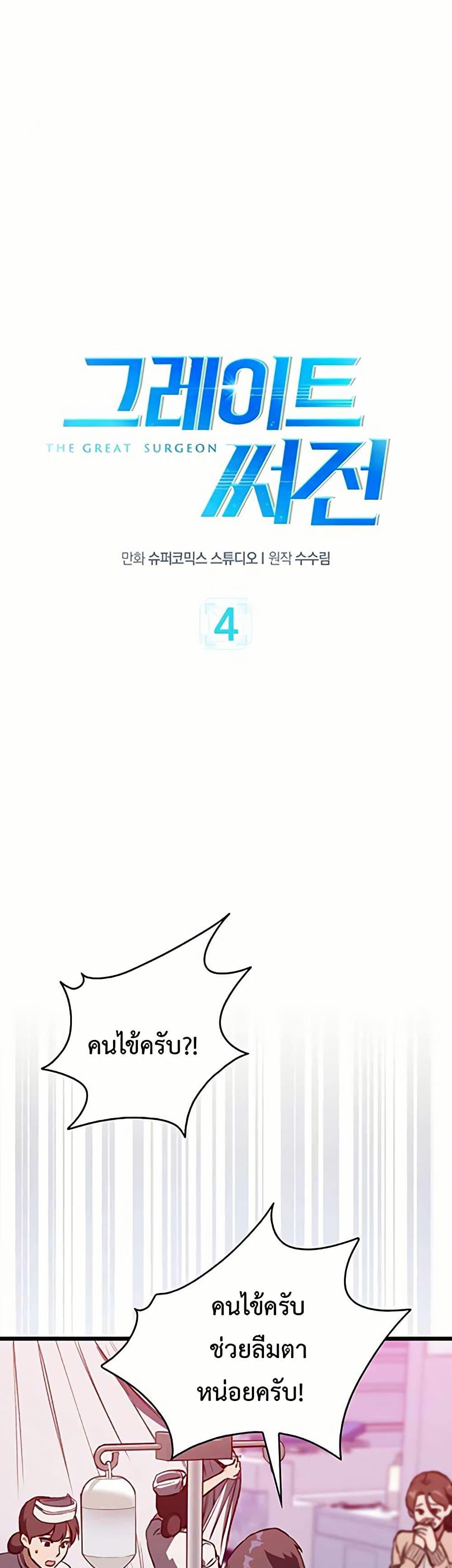 Manga-lc-com อ่านมังงะ อ่านการ์ตูน ออนไลน์ ฟรี The Great Surgeon ตอนที่ 1 2 3 4 5 6 7 8 9 10 11 12 13 14 ฟรี ไม่มีโฆษณา Manga-lc - อ่าน มังงะ อ่าน การ์ตูน ออนไลน์ อ่านมังงะ ฟรี