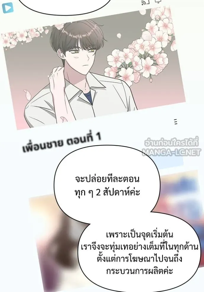 ฉันเนี่ยนะ ตอนที่ 42 รูปที่ 48