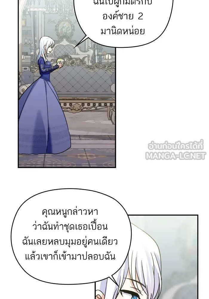 บุตรสาวของดยุกปีศาจ ตอนที่ 135 รูปที่ 27