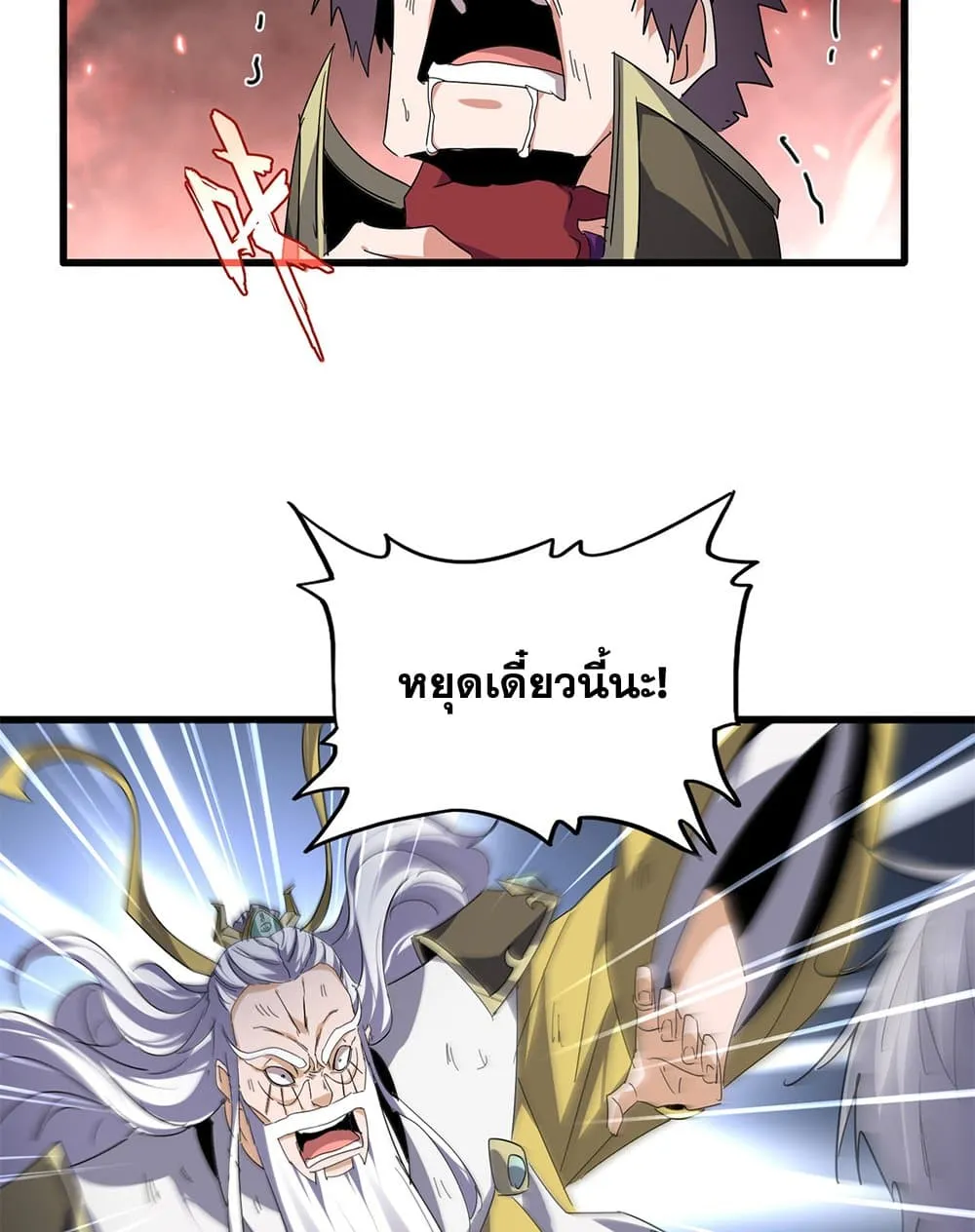 Magic Emperor ราชาจอมเวทย_ ตอนที่ ตอนที่ 775 รูปที่ 5