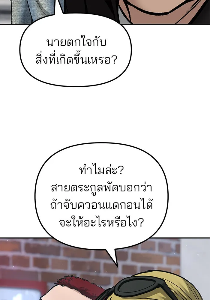 เลวฟาดเลว ตอนที่ 183 รูปที่ 65