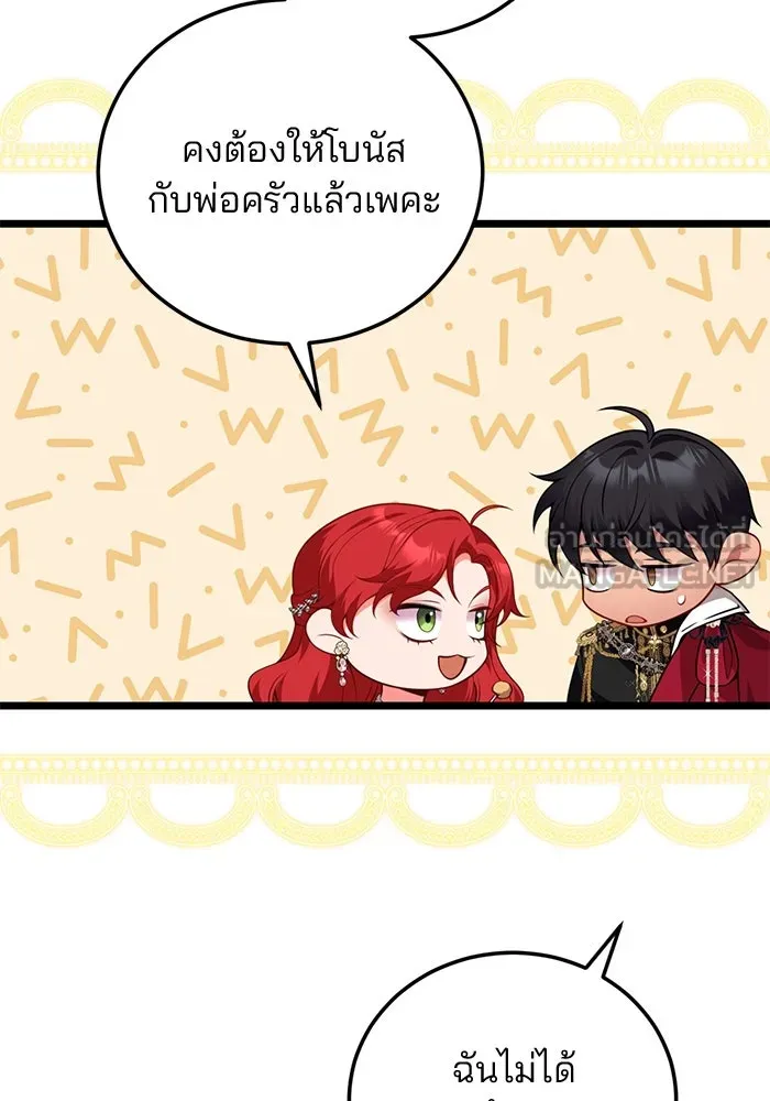 แผนหย่าสามีทรราช ตอนที่ 85 รูปที่ 21
