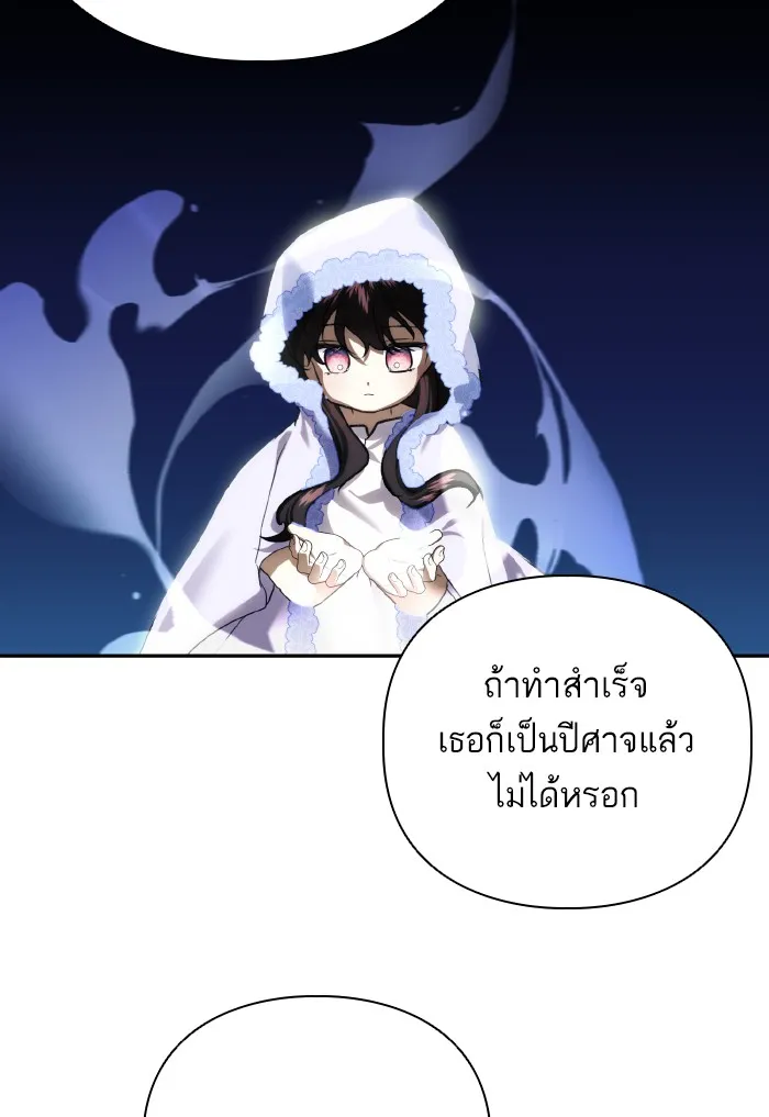 บุตรสาวของดยุกปีศาจ ตอนที่ 58 รูปที่ 19