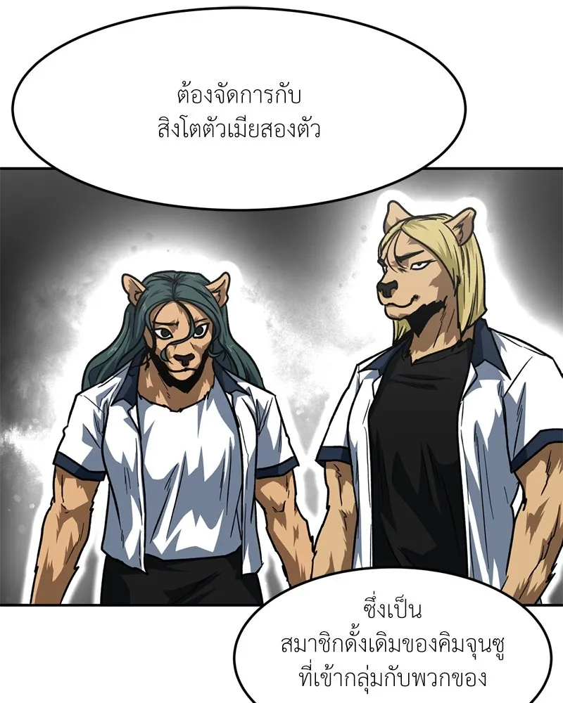 โรงเรียนสัตว์กินเนื้อ ตอนที่ 82 รูปที่ 20