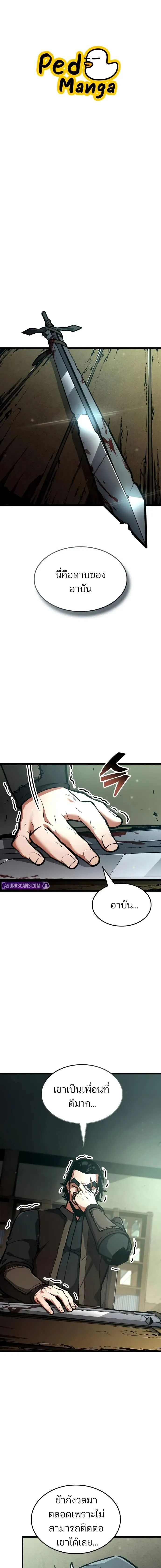 Emperor of Solo Play ราชาแห_งโซโล_เพลย_ ตอนที่ ตอนที่ 43 รูปที่ 1