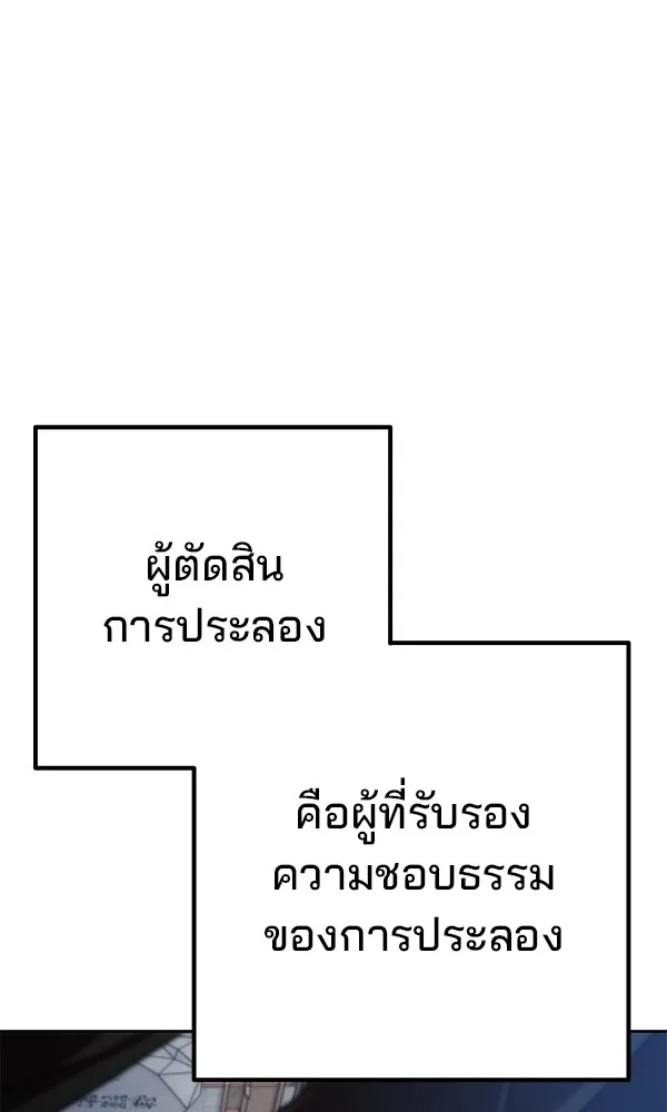 พอแล้วขันที อยากมีเจ้าโลก ตอนที่ 21 รูปที่ 22