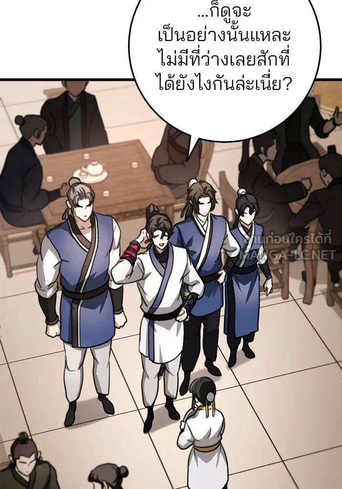 ดาบแห่งจักรพรรดิ ตอนที่ 50 รูปที่ 36