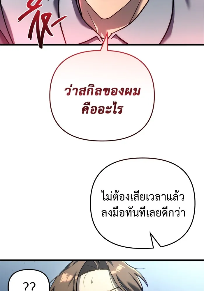 โกดังลับหลังโลกแตก ตอนที่ 13 รูปที่ 151