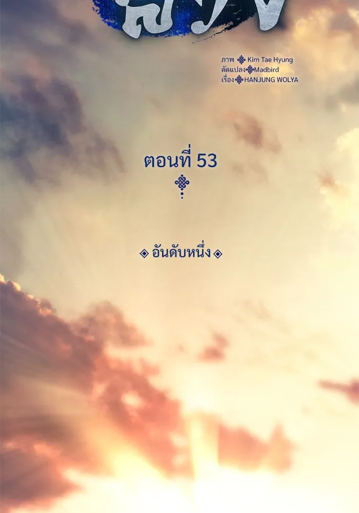 ลับลางลวง ตอนที่ 53 อันดับหนึ่ง รูปที่ 26