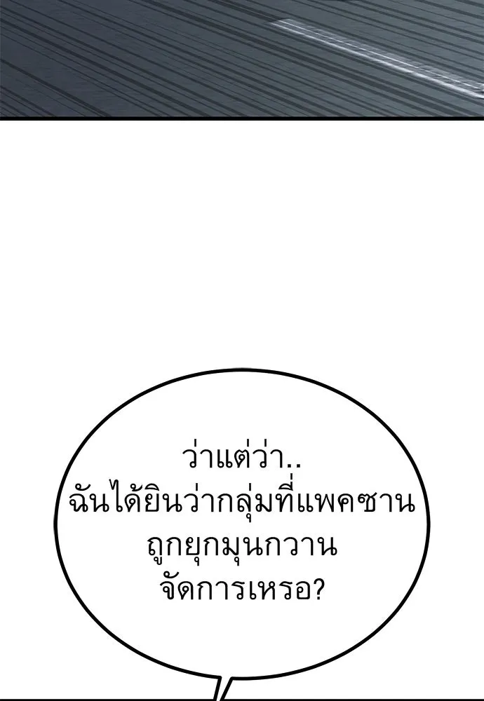ราชาลานประลอง ตอนที่ 74 (ตอนจบ) รูปที่ 154