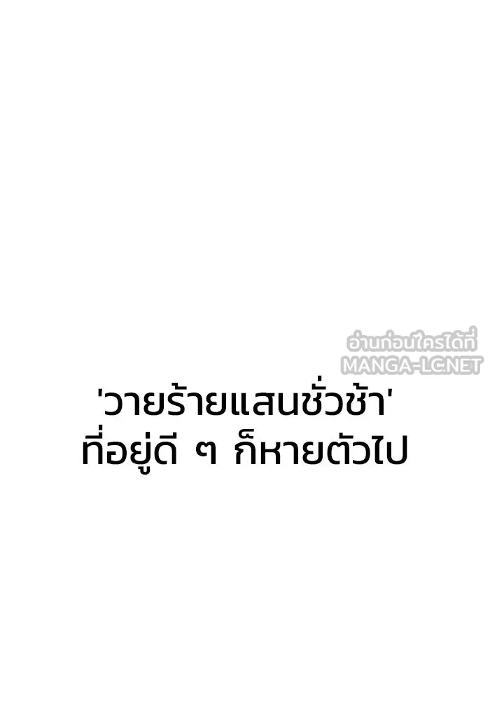 วายร้ายก็อยากมีรัก ตอนที่ 5 รูปที่ 99