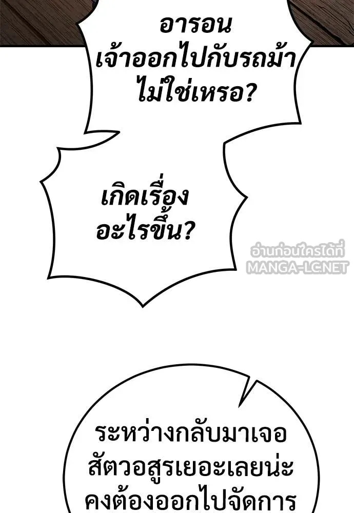 ผู้พิทักษ์เถื่อน ตอนที่ 27 รูปที่ 14