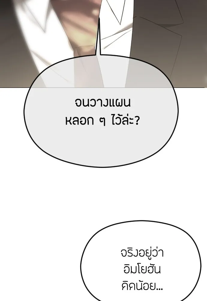 วิธีหนีตายจากนิยายโรคจิต ตอนที่ 55 รูปที่ 11