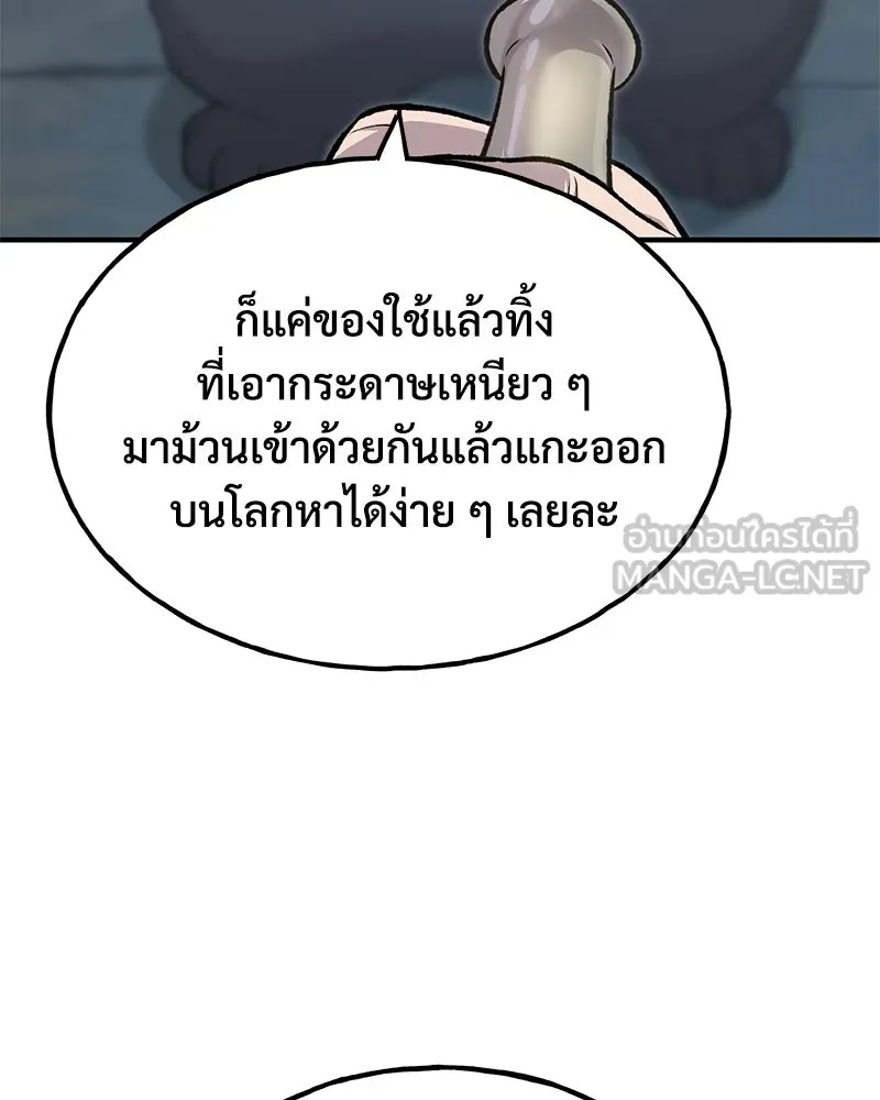 ปลูกผักพิชิตหอคอย ตอนที่ 77 รูปที่ 42