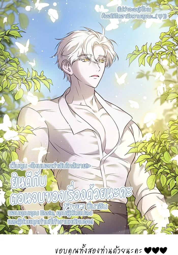 ไหนบอกว่าฉันใกล้ตาย ตอนที่ รีวิว รูปที่ 32