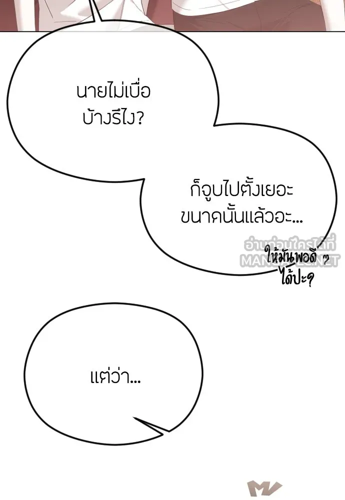 วิธีหนีตายจากนิยายโรคจิต ตอนที่ 48 รูปที่ 84