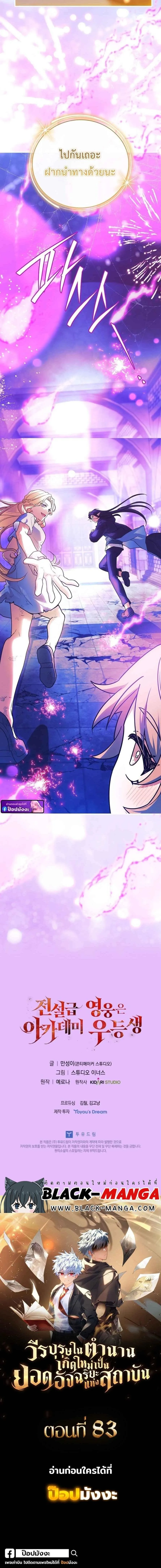 The Legendary Hero is an Academy Honors Student ว_รบ_ร_ษในตำนานเก_ดใหม_เป_นยอดอ_จฉร_ยะแห_งสถาบ_น ตอนที่ ตอนที่ 82 รูปที่ 27