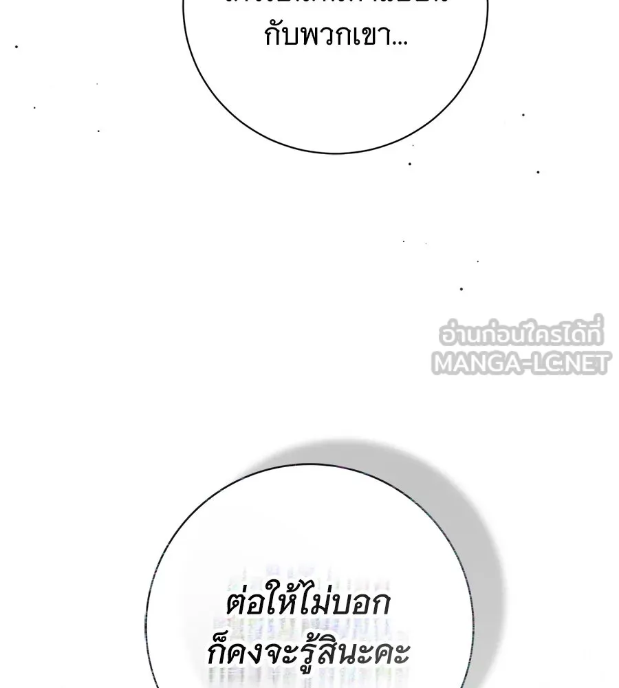 สาว(ลับ)ใช้ของท่านเคานต์ตาบอด ตอนที่ 46 รูปที่ 24