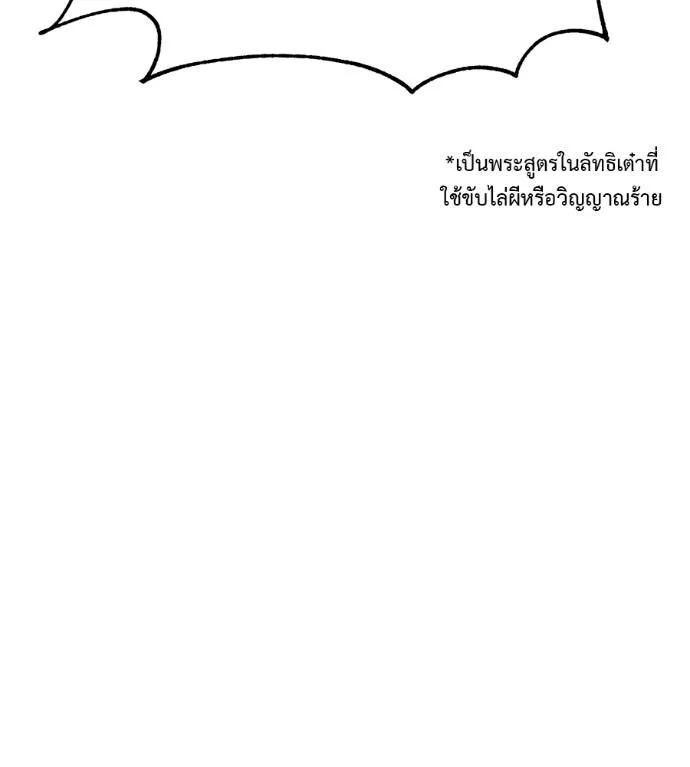 เรียกฉันว่าพระเจ้า ตอนที่ 23 รูปที่ 101