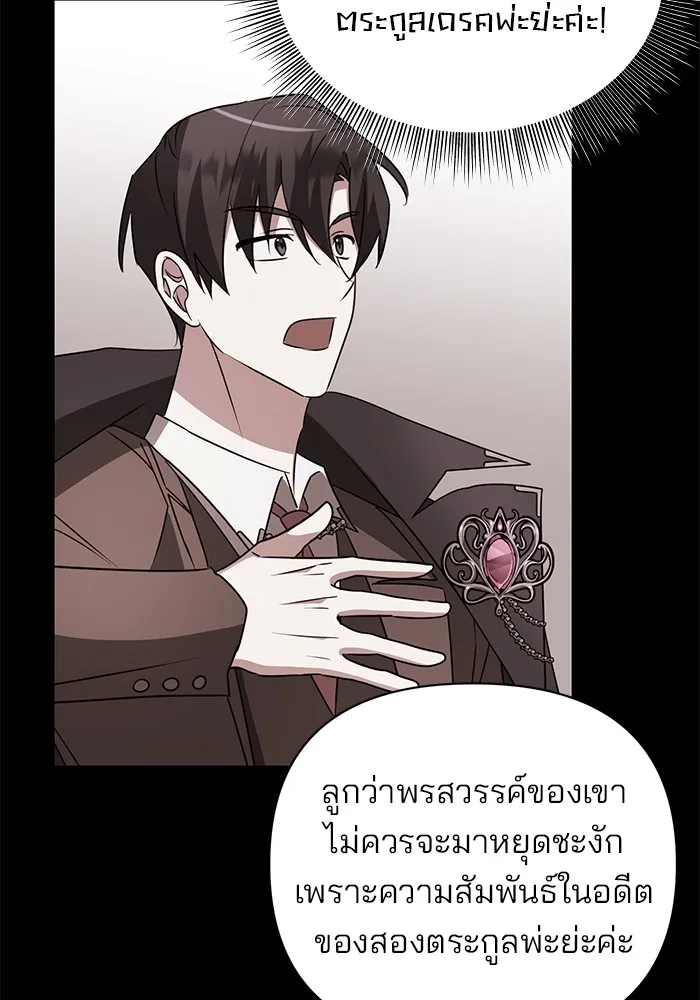 อะคาเดมีนี้เห็นทีจะเจ๊ง ตอนที่ 23 รูปที่ 79