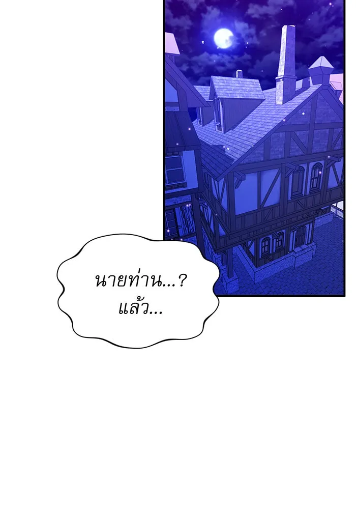 จอมเวทเกิดใหม่ในรอบ 66666 ปี ตอนที่ 20 รูปที่ 142