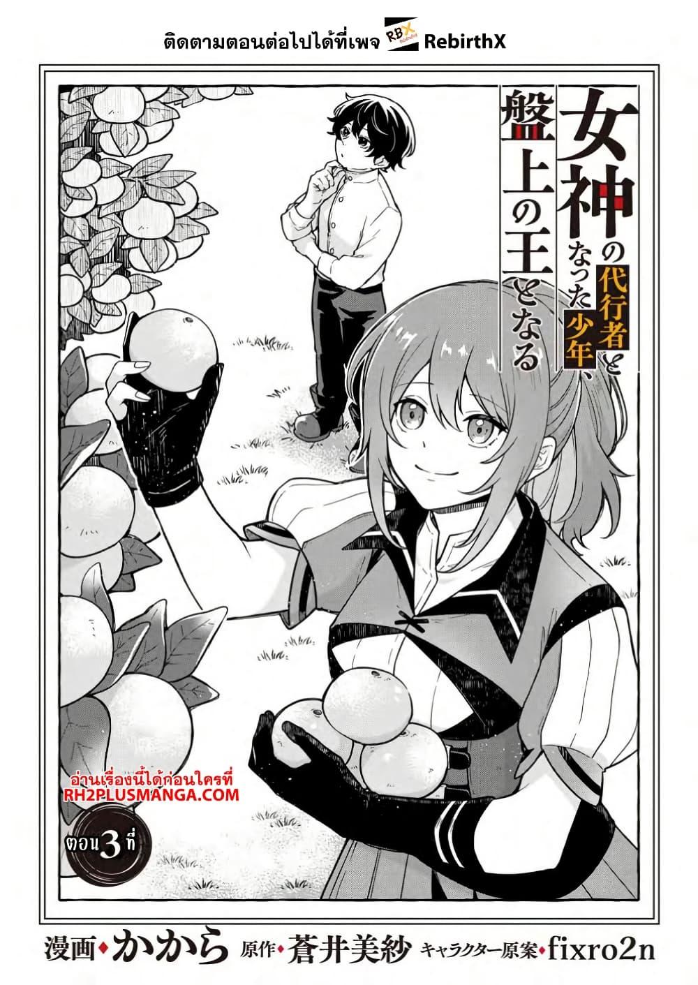 Manga-lc-com อ่านมังงะ อ่านการ์ตูน ออนไลน์ ฟรี Megami no Daikousha to Natta Shounen, Banjou no Ou to Naru ตอนที่ 1 2 3 4 5 6 7 8 9 10 11 12 13 14 ฟรี ไม่มีโฆษณา Manga-lc - อ่าน มังงะ อ่าน การ์ตูน ออนไลน์ อ่านมังงะ ฟรี