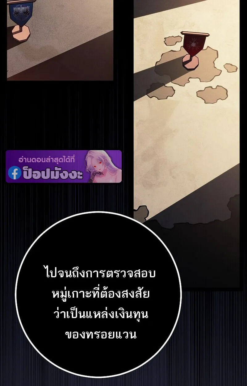 Regressing as the Reincarnated Bastard of the Sword Clan ตอนที่ ตอนที่ 65 รูปที่ 67