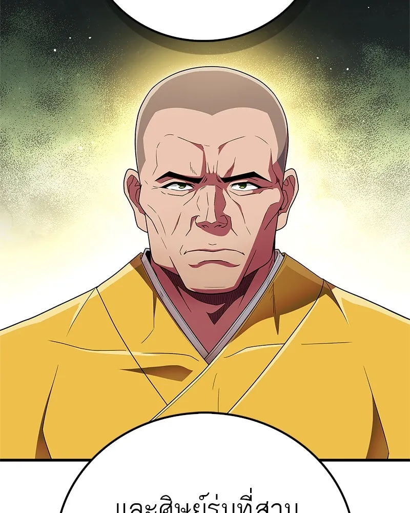 สุดยอดเทรนเนอร์แห่งยุทธภพ ตอนที่ 65 แลกเปลี่ยนวิทยายุทธ์ รูปที่ 136