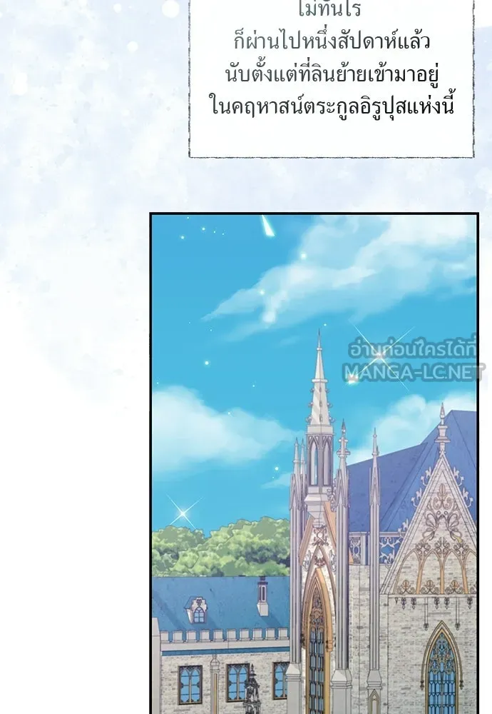 สาวใช้อย่างฉัน ขอเลือกหันหลังให้นาย ตอนที่ 53 รูปที่ 78
