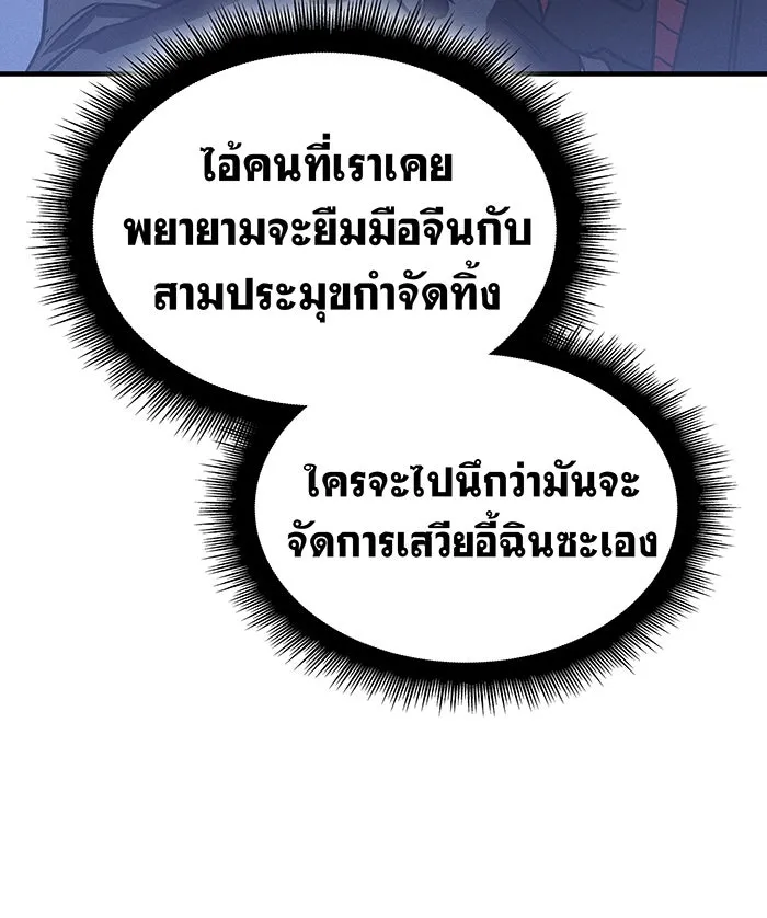 เกิดใหม่พร้อมพลังแห่งราชัน ตอนที่ 57 รูปที่ 187