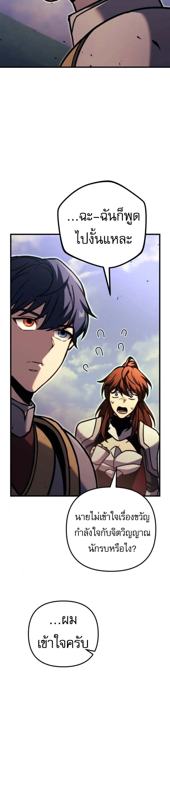 Regressor of the Fallen family ตอนที่ ตอนที่ 95 รูปที่ 24