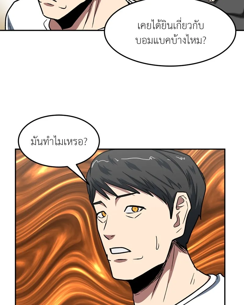 โรงเรียนสัตว์กินเนื้อ ตอนที่ 42 รูปที่ 52