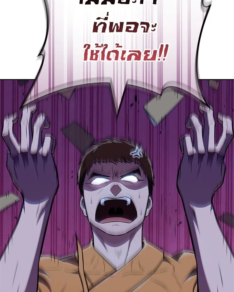 สุดยอดเทรนเนอร์แห่งยุทธภพ ตอนที่ 27 ทรงผมประหลาดนั่นมันคืออะไรกัน! รูปที่ 17