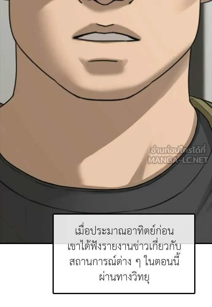 ผู้กล้าฝ่า ตอนที่ 35 รูปที่ 79