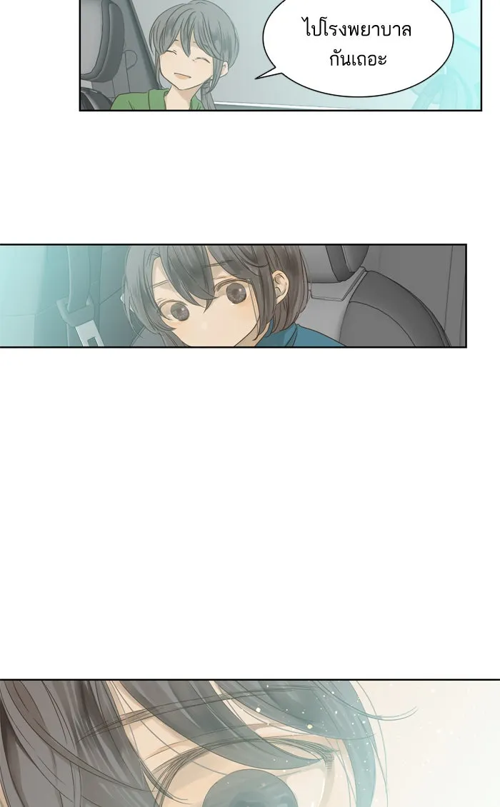 ฉันมันร้าย หรือเพราะโลกไม่น่ารัก ตอนที่ 37 รูปที่ 5