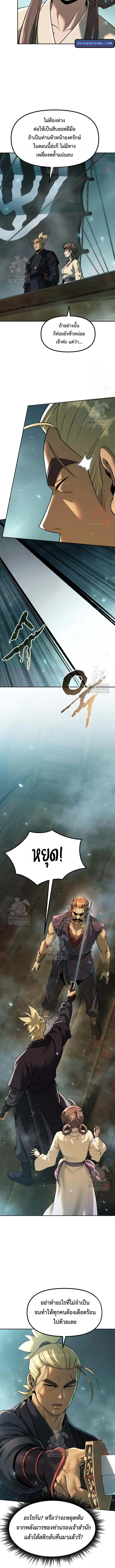 Chronicles of the Demon Faction ตำนานการเก_ดใหม_ในล_ทธ_มาร ตอนที่ ตอนที่ 121 รูปที่ 3
