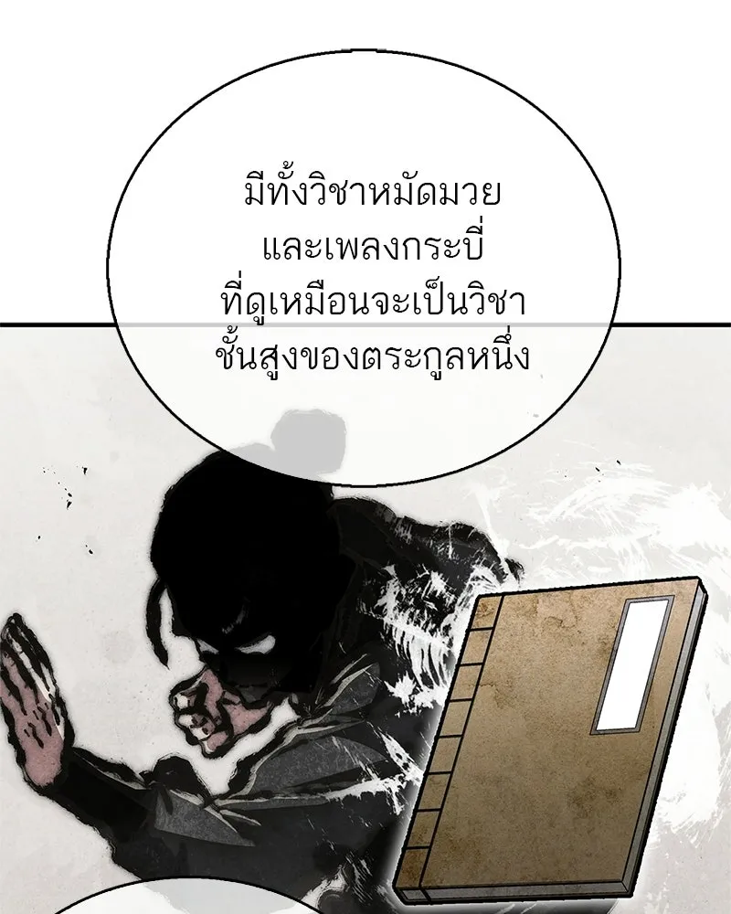 สุดยอดเทรนเนอร์แห่งยุทธภพ ตอนที่ 84 นักวิทยาศาสตร์ผู้บ้าคลั่ง รูปที่ 4