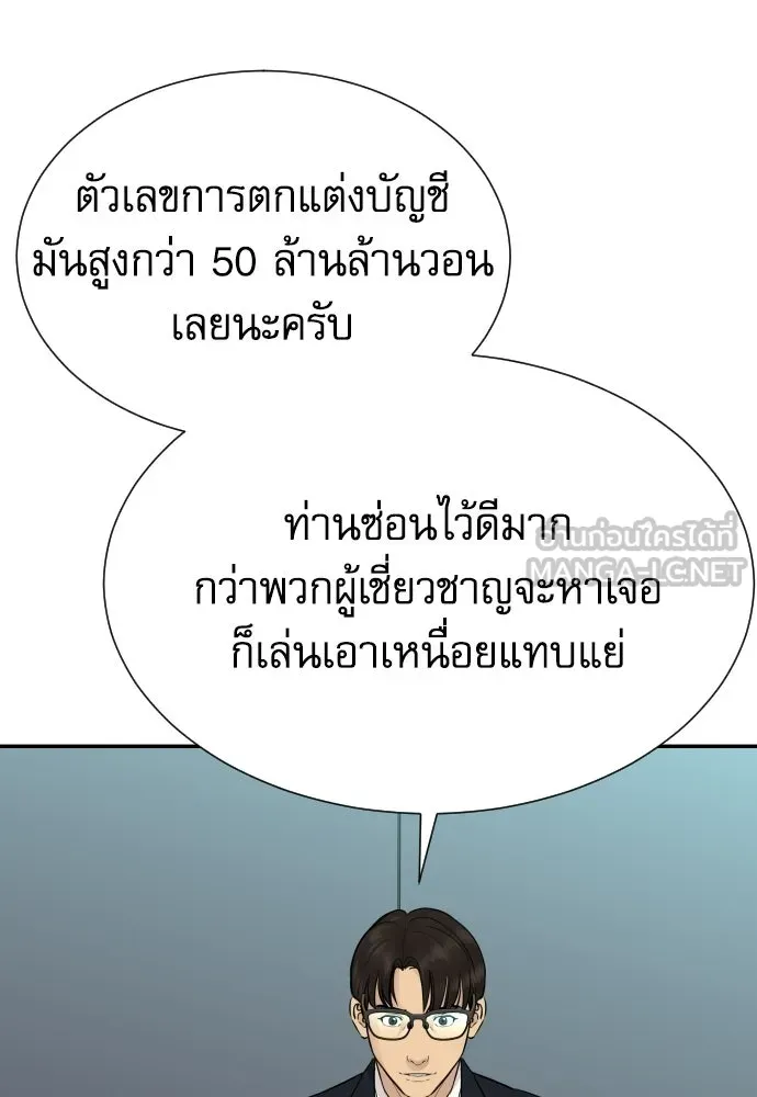 หลานอัจฉริยะของราชาเงินกู้ ตอนที่ 89 รูปที่ 54