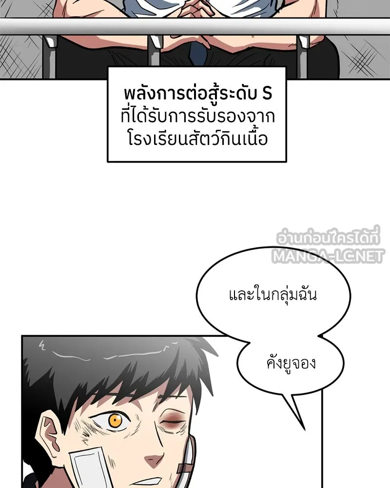 โรงเรียนสัตว์กินเนื้อ ตอนที่ 2 รูปที่ 156