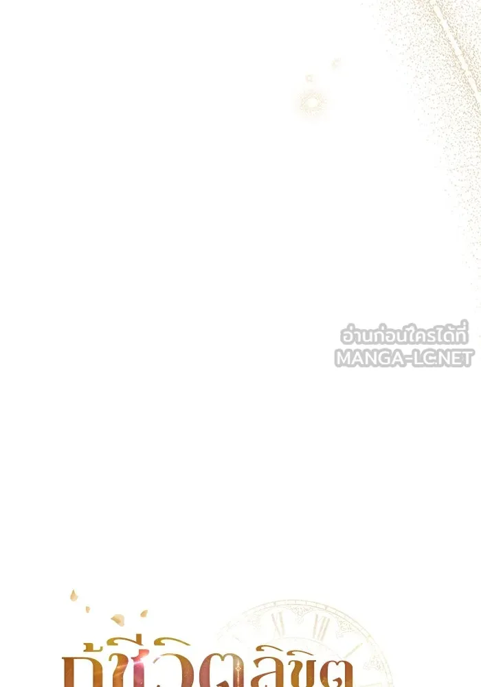 กู้ชีวิตลิขิตท่านเอิร์ล ตอนที่ 14 รูปที่ 24
