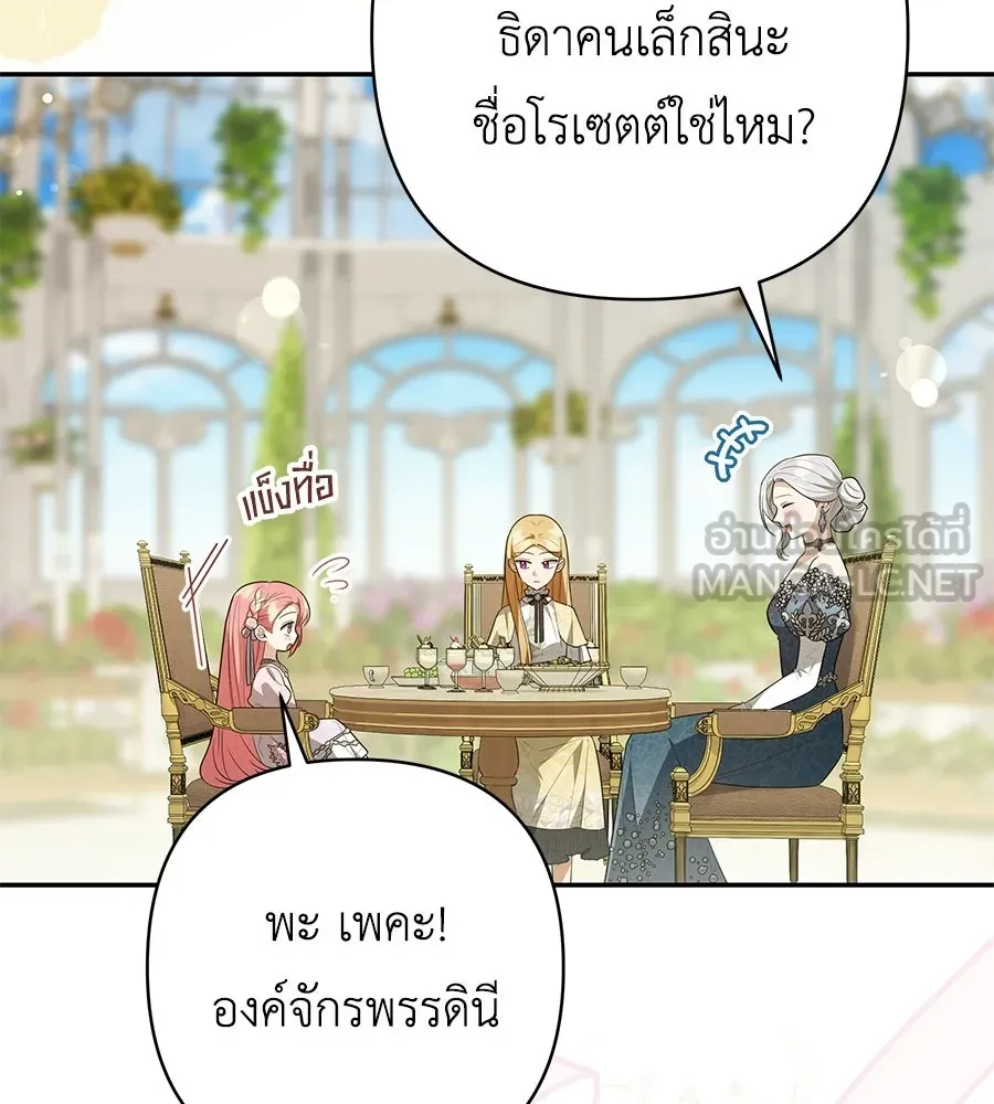 คุณพ่อของหนูคือศัตรูในชาติก่อน ตอนที่ 27 รูปที่ 90