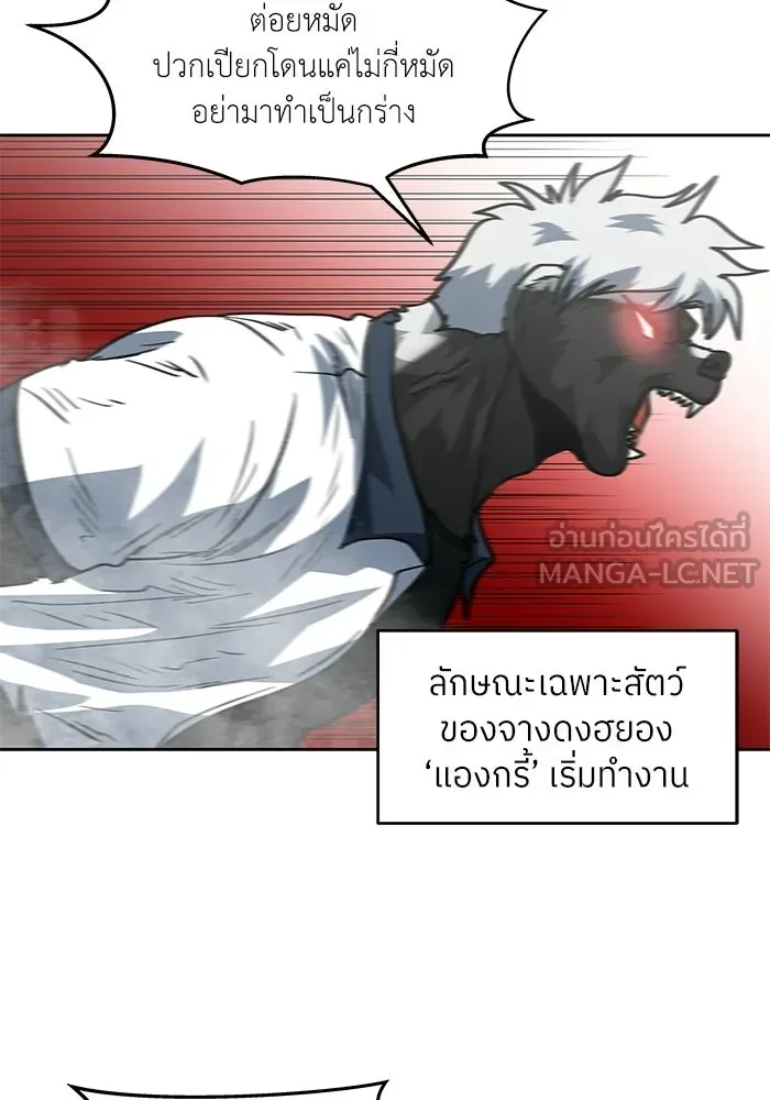 โรงเรียนสัตว์กินเนื้อ ตอนที่ 113 รูปที่ 48