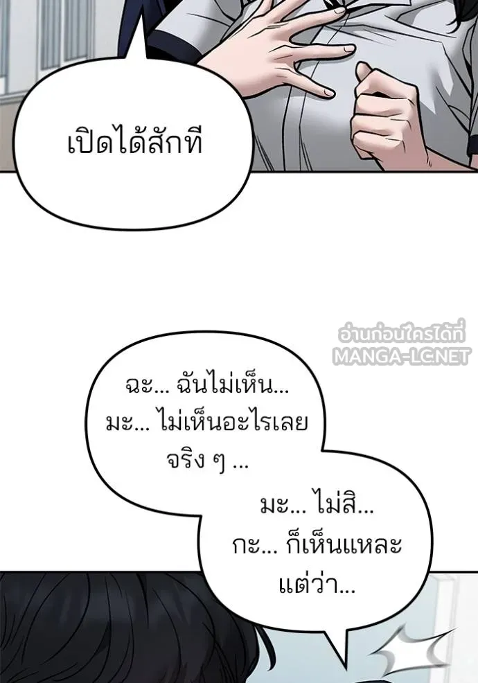 เลวฟาดเลว ตอนที่ 127 รูปที่ 14