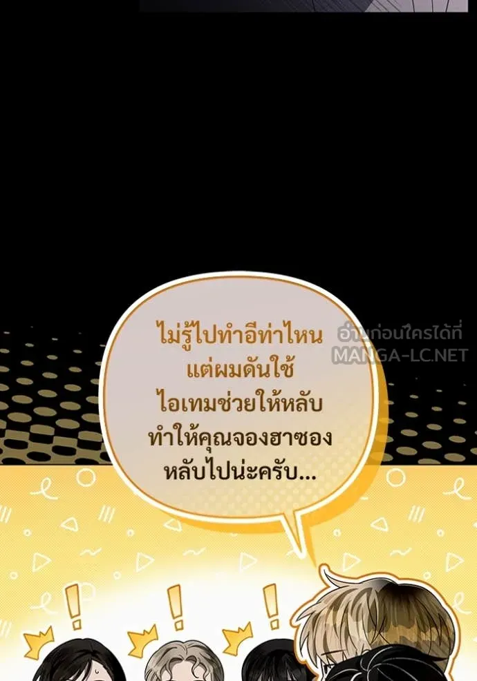 เชื่อเถอะ ฉันเป็นฮัน ตอนที่ 55 รูปที่ 15