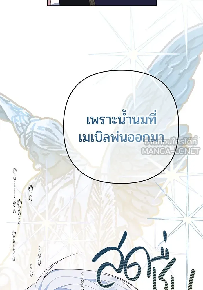 หนูน้อยทรราช ตอนที่ 3 รูปที่ 27