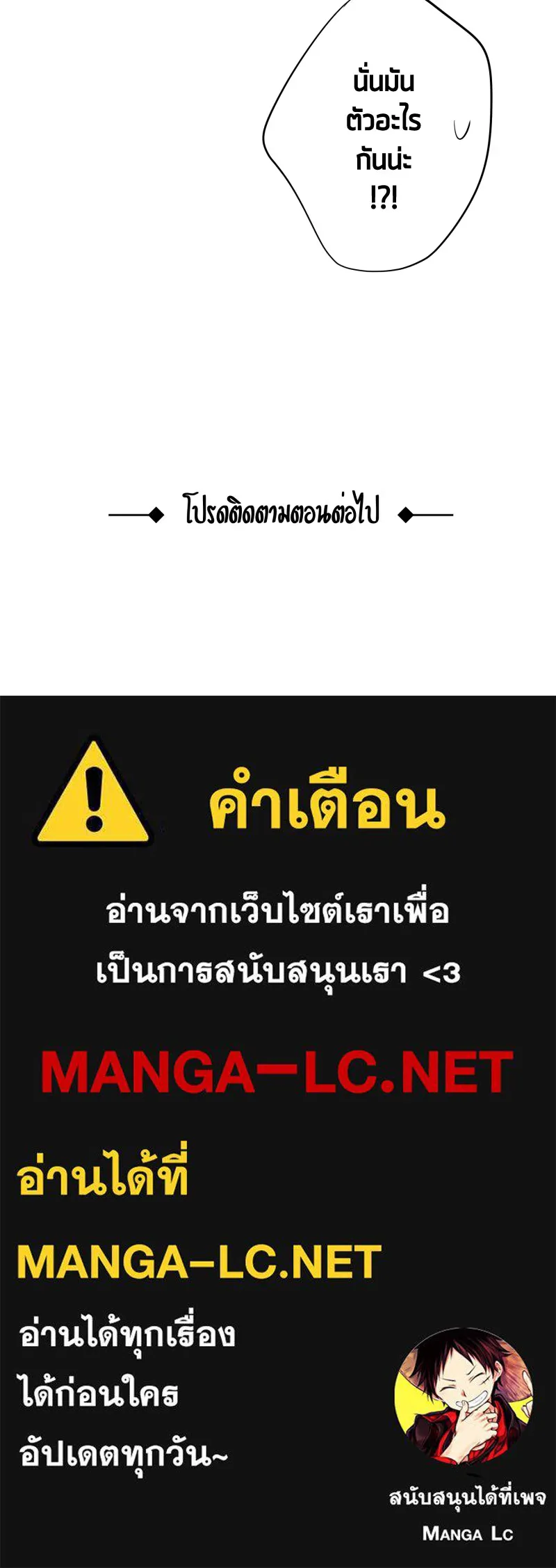 เทพมังกรคลั่งรัก ตอนที่ 23 เหมืองในหมู่บ้านร้าง รูปที่ 72