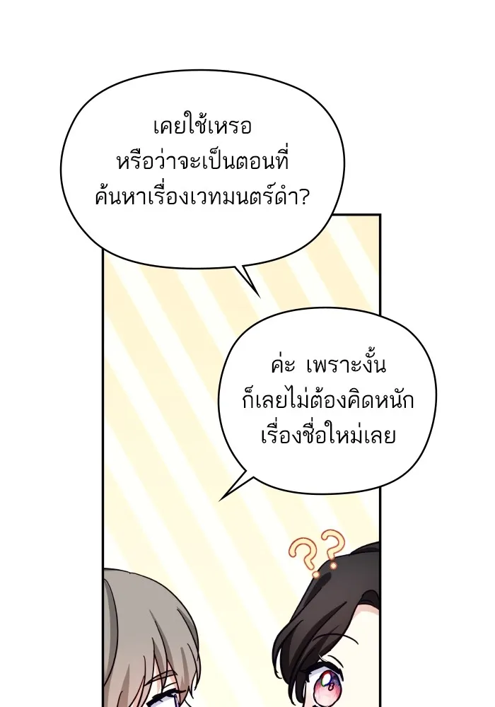 บุตรสาวของดยุกปีศาจ ตอนที่ 123 รูปที่ 55