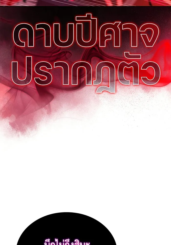 ลูกชายคนเล็กของดยุกคือมือสังหาร ตอนที่ 92 รูปที่ 145