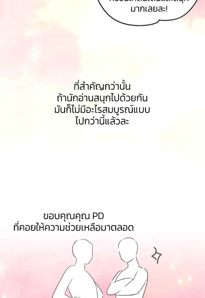 ฉันจะจีบท่านดยุกแดนเหนือ ตอนที่ บทส่งท้าย รูปที่ 35